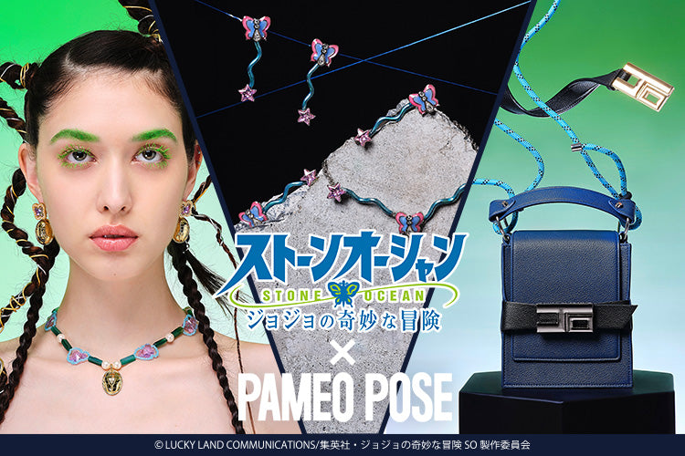 ジョジョの奇妙な冒険 ストーンオーシャン × PAMEO POSE 】 10/7(金 